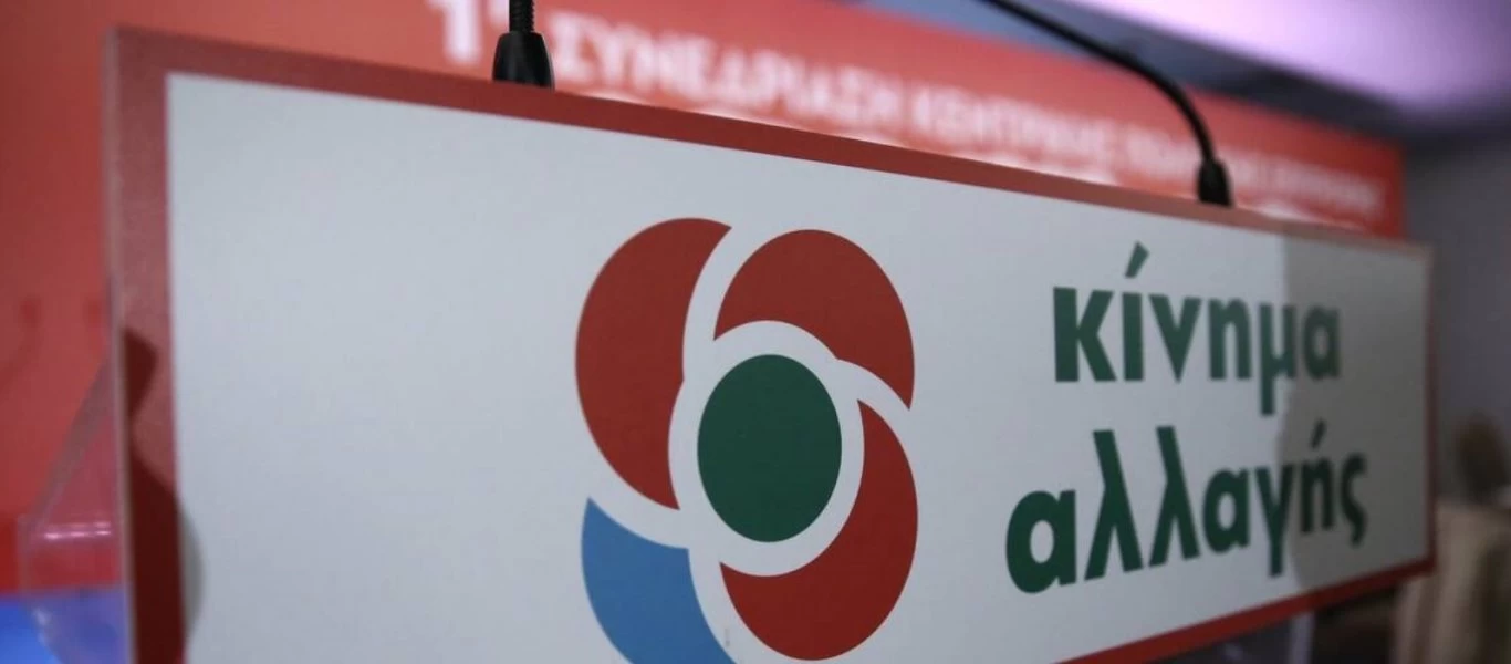 ΚΙΝΑΛ για Ταμείο Ανάκαμψης: «Όπως ακριβώς σχεδιάστηκε από λίγους στο Μαξίμου τελικά θα αφορά τους λίγους»